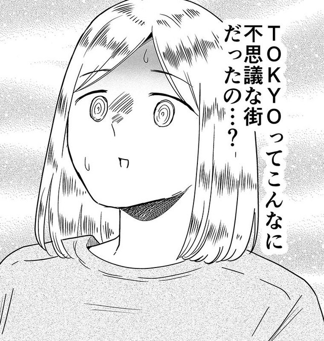 東京を舞台にした映画を観たら、ますます東京が分からなくなっていく…　(C)2024 Miwa Kamata