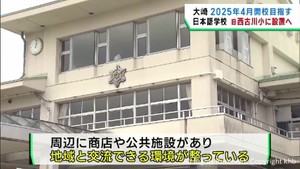 宮城・大崎市が開校目指す日本語学校　西古川小学校に設置へ