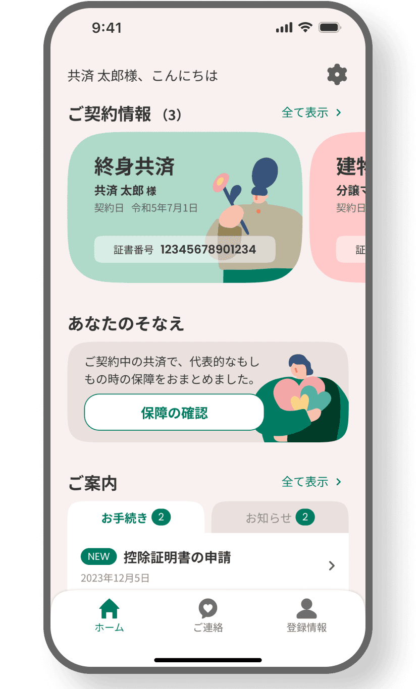 防災も手続きも、スマホで完結。世界が認めた「JA共済アプリ」が届ける”日常の安心”