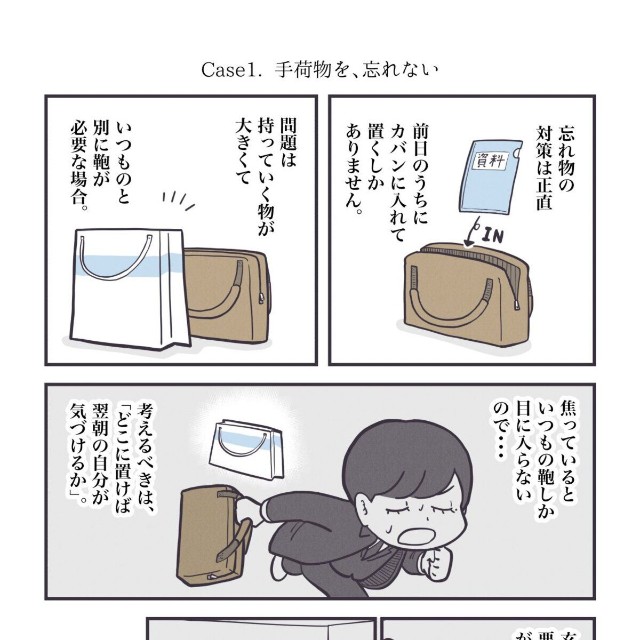 【漫画】『【発明】家に忘れ物をしがちな全ての人へ...』2（秋野ひろさん提供）