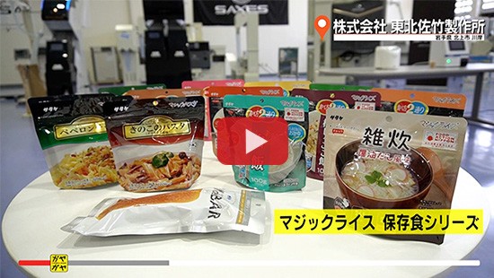 #564株式会社 東北佐竹製作所⑤