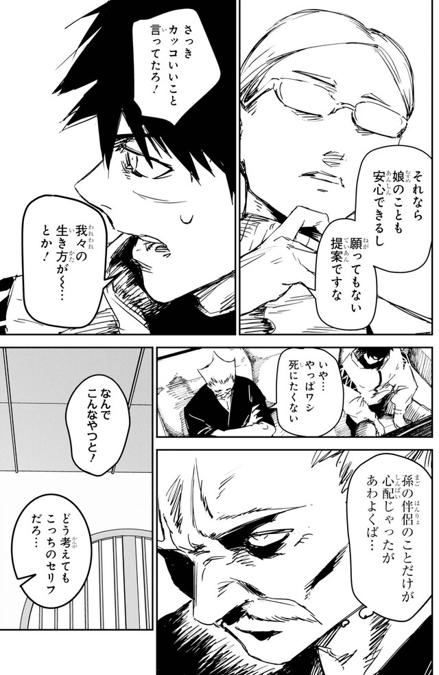 【漫画】『もいもん』33　©Kizuku/SQUARE ENIX