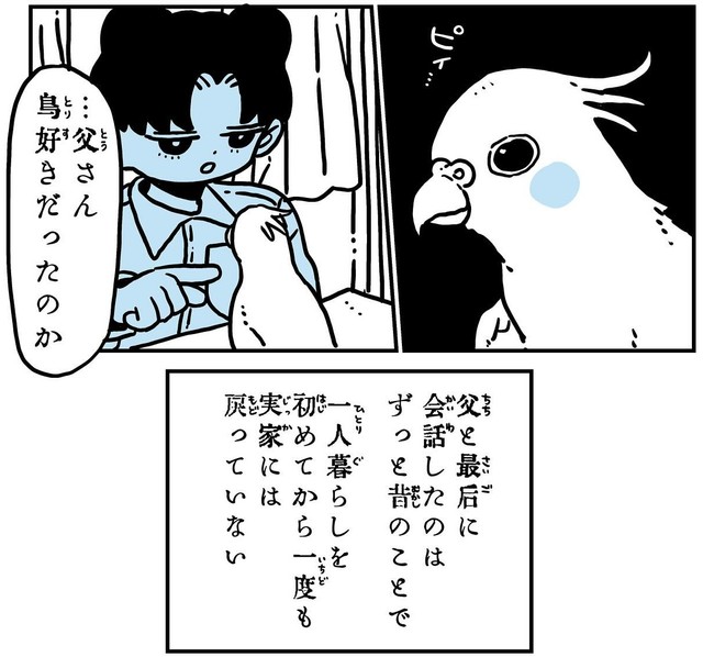 疎遠だった父の趣味を初めて知った（かもみらさん提供）