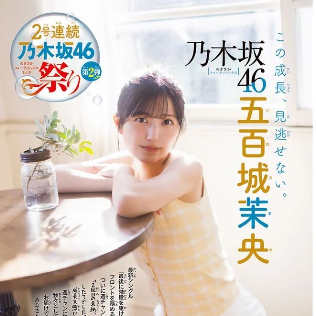 「週刊少年チャンピオン」21+22号の表紙＆巻頭グラビアを飾った乃木坂46の五百城茉央さんⒸ秋田書店Ⓒ乃木坂46LLCⒸ藤本和典