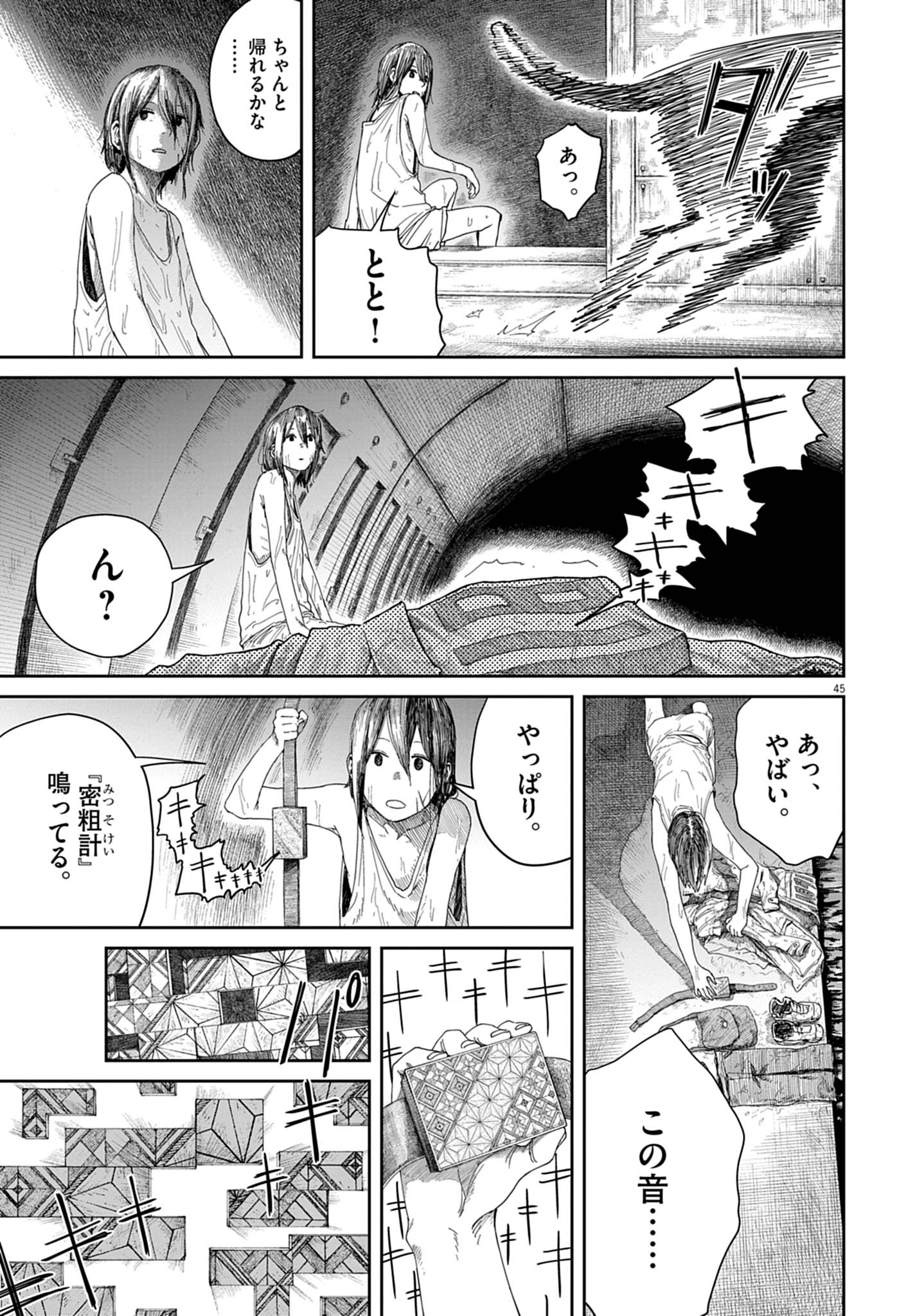 【漫画】『999号室』44©南賀なん/小学館