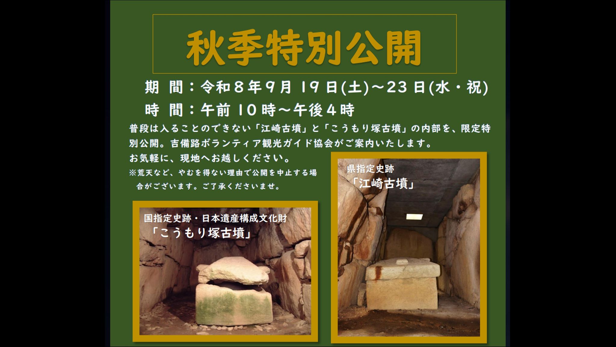 総社市の「江崎古墳」が20年ぶり見学可能に 9月19日から秋の特別公開