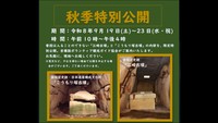 「江崎古墳」と「こうもり塚古墳」秋の特別公開