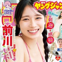 前川莉珠が表紙を飾った「週刊ヤングジャンプ」（集英社）2025年6月5日発売号