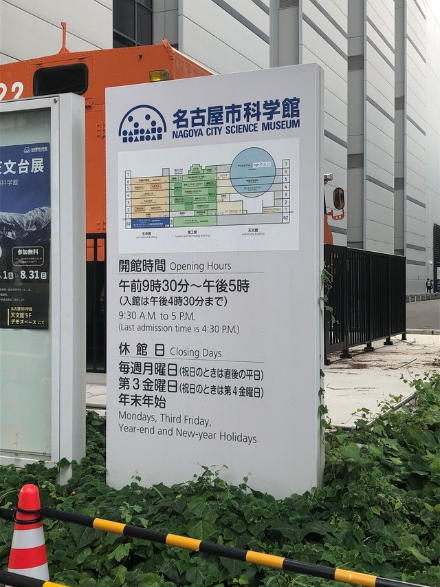 名古屋市中央区の名古屋市科学館（スノウさん提供）