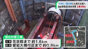 大雨の度に冠水　仙台駅西口の洪水対策工事が本格化　４年後の完成を目指す