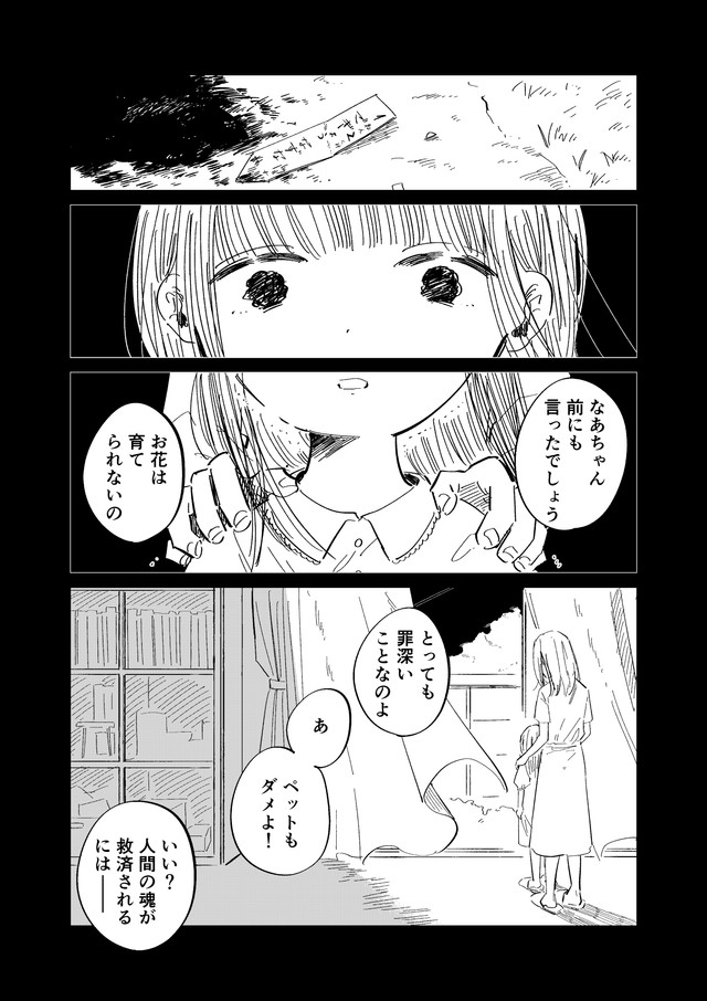 【漫画】『8月32日は来ないから』16（春野ユキトさん提供）