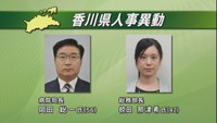 香川県の主な異動