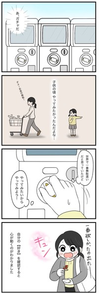 【漫画】『私は私がわからない』14（串子さん提供）