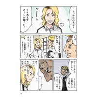 【漫画】『どちらかの家庭が崩壊する漫画カラー再編集版 その1』16（横山了一さん提供）