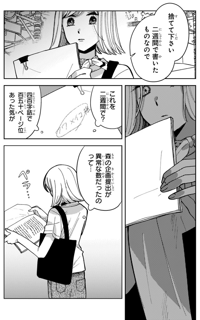 【漫画】『妄執女（ファムファタール）と芥川』57　(C)Fumie Suzuki 2026