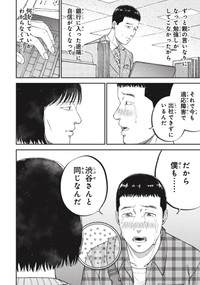 【漫画】『一流大学を卒業した幼馴染と再会した場所は……』30（ワダユウキさん提供）