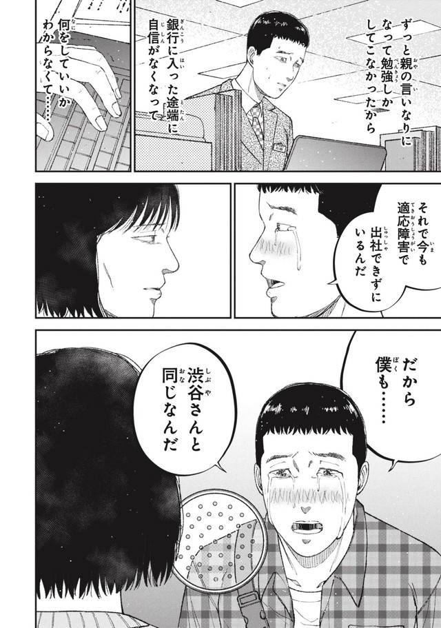 【漫画】『一流大学を卒業した幼馴染と再会した場所は……』30（ワダユウキさん提供）