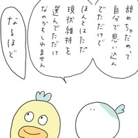 辞めちゃだめと思い込んでいただけかも（みかこさん提供）