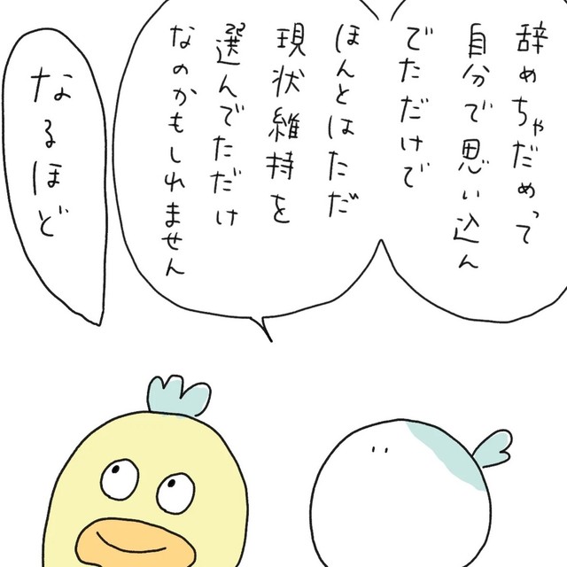 辞めちゃだめと思い込んでいただけかも（みかこさん提供）