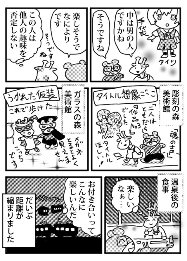 【漫画】『私の婚活』52（小松良佳さん提供）