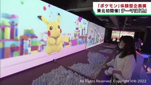 仙台で「ＰＯＫＥＭＯＮ ＣＯＬＯＲＳ」東北初開催 　大画面に次々と登場するポケモンたちと楽しむ