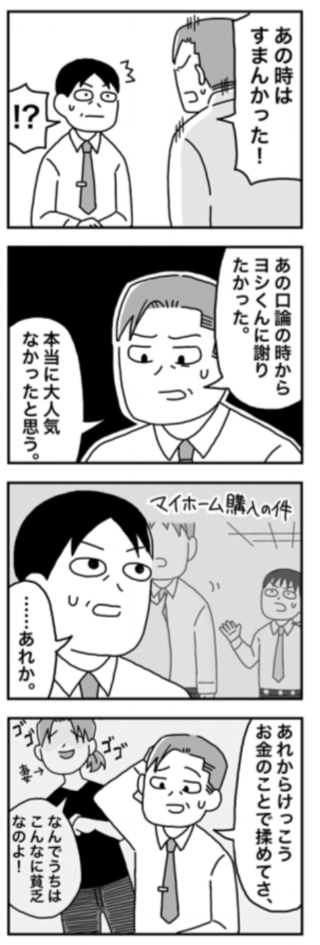 【漫画】『1億円を貯めてFIREを目指した男の人生』96（ホンダアオイさん提供）