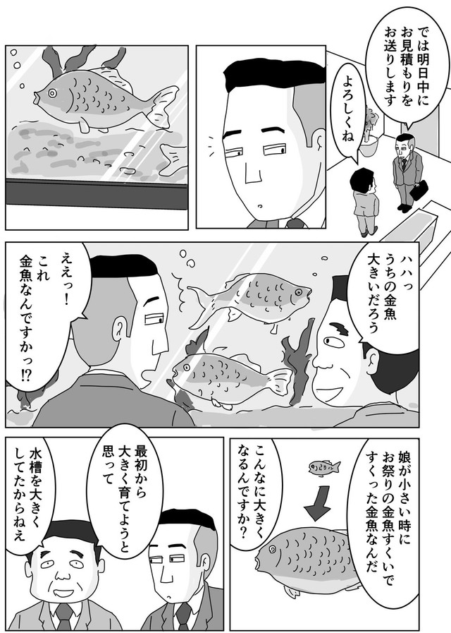 【漫画】『出世する人としない人の差とは…！？』12（まるいがんもさん提供）