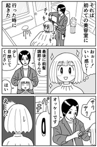 【漫画】『大切なものを奪われた話』1（さーかさん提供）