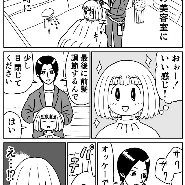 【漫画】『大切なものを奪われた話』1（さーかさん提供）