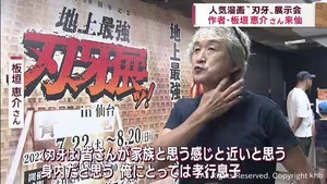 連載３０周年記念　人気漫画「刃牙シリーズ」展示会　作者の板垣恵介氏が魅力語る　仙台市