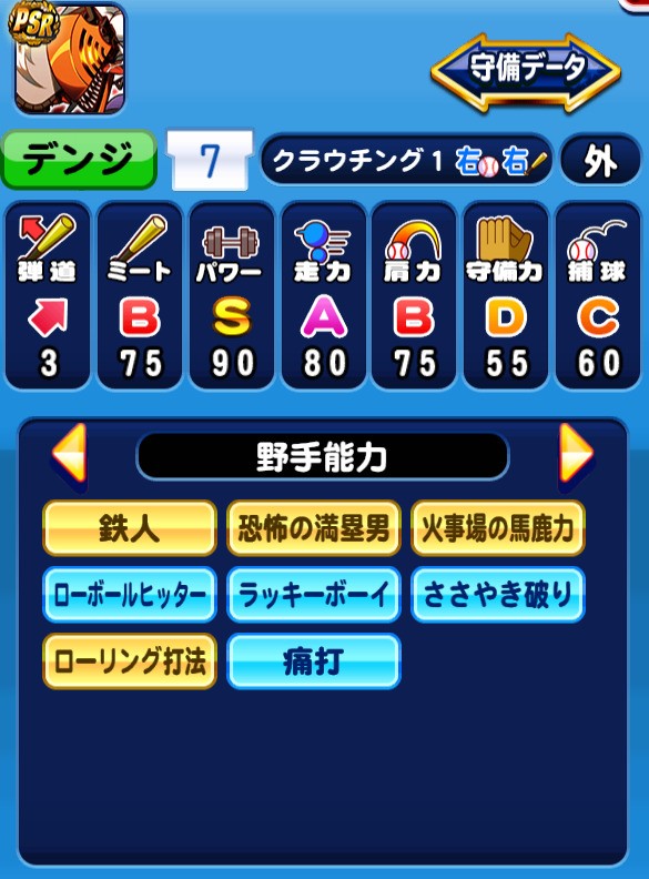 チェンソーマン」デンジが「パワプロ」でスラッガーに！？最速