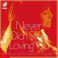未唯mieの２年ぶり新曲「Never Did I Stop Loving You」７インチレコードのジャケット