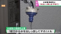 水道管凍結防止で水を出したまま「基本的にやめてほしい」仙台市
