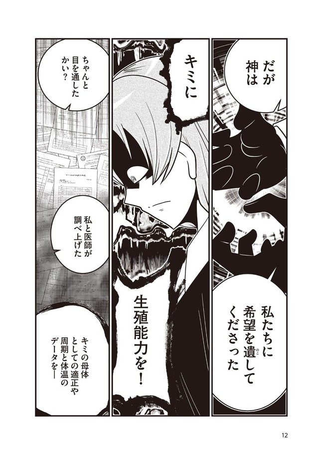 『JC、殺人鬼やめました②』サンプル４ ※洋介犬さん提供