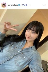 榎原依那のインスタグラム@ina_enoharaより