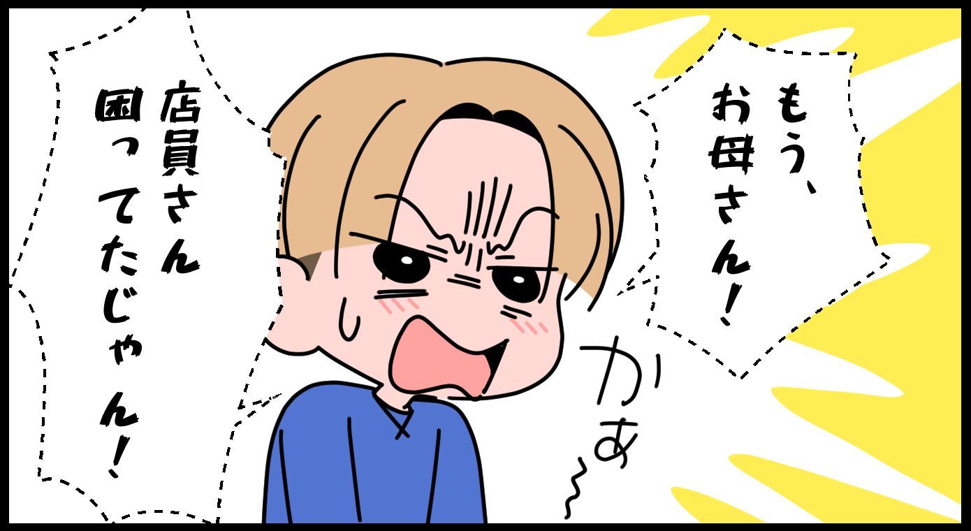 店員に｢売り切れ｣と言われても、諦められず→中学生息子にも注意されて 