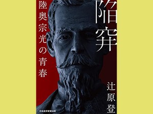 「陥穽」　才能と評価の隔たりに苦しむ姿　朝日新聞書評から