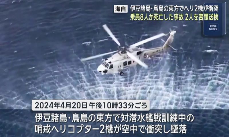 伊豆諸島沖ヘリ2機が衝突 乗員8人が死亡した事故 2人を書類送検(3