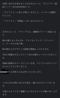 メーカー確認後の連絡内容 ※３４歳平凡女さん提供