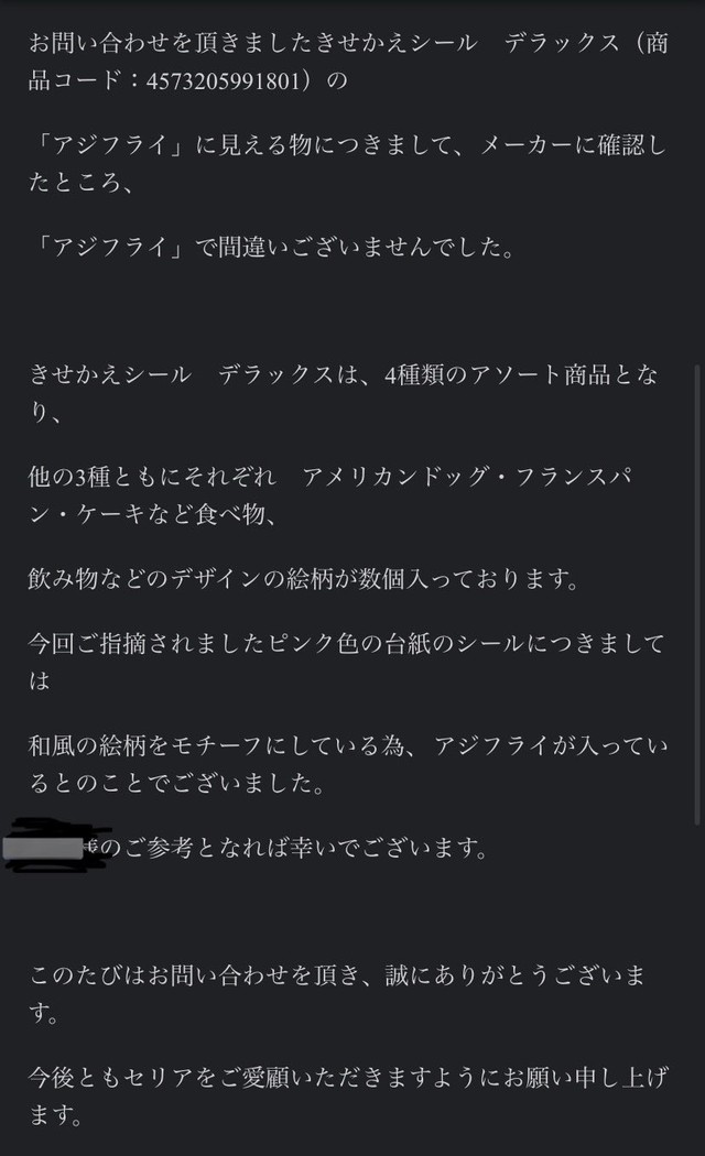 メーカー確認後の連絡内容 ※３４歳平凡女さん提供