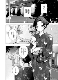 【漫画】『ギャップのある女子2人が百合な話。』66　(C)遮二無二／ナンバーナイン