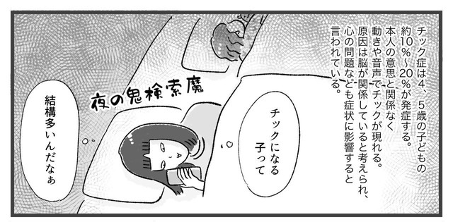 夜な夜なチック症状について調べる柿ノ種さん（柿ノ種まきこさん提供）