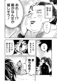 【漫画】『筋肉軍記 信長のトレーナー』30Ⓒ赤信号わたる／竹書房