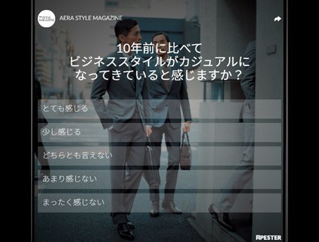 ビジネススタイル世論調査<br>10年前に比べてビジネススタイルが<br>カジュアルになってきていると感じますか？