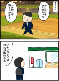 【漫画】『倦怠期の夫婦が大切なことに気づいた話』6（人間まおさん提供）