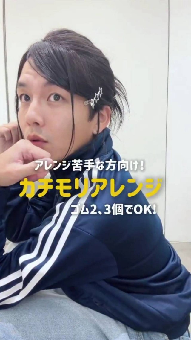 アレンジが苦手な人向けの「カチモリアレンジ」。ゴム2、3個でできるシンプルなスタイルを実演する新井甫青さん（新井甫青さん提供）