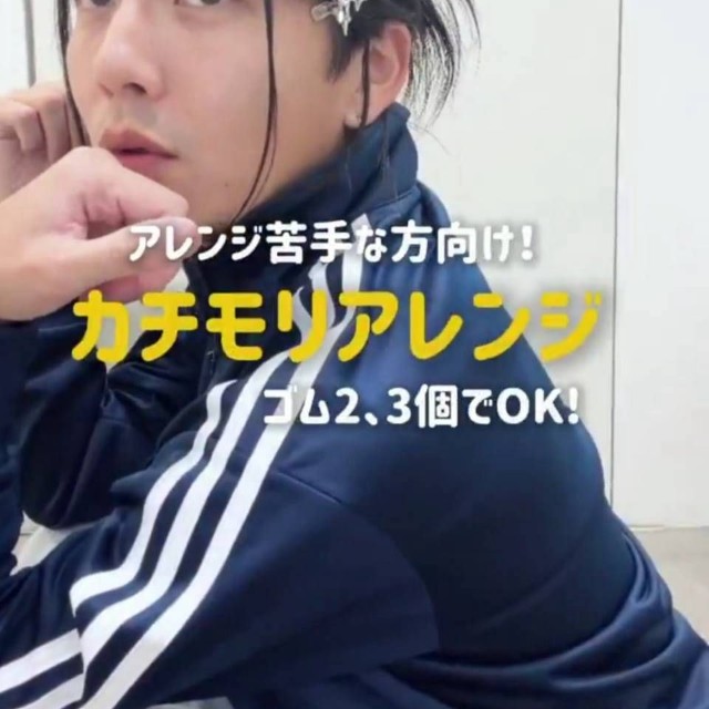 アレンジが苦手な人向けの「カチモリアレンジ」。ゴム2、3個でできるシンプルなスタイルを実演する新井甫青さん（新井甫青さん提供）
