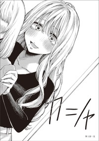 【漫画】『第1話　宮本れいなの場合』46（C）あめみくろ／KADOKAWA