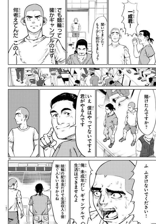 【漫画】『MOGAKU』45　©グミマル（秋田書店）2025
