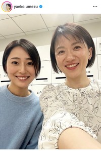 梅津弥英子アナのインスタグラム＠yaeko.umezuより